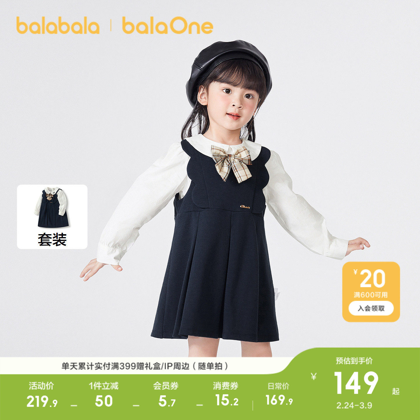 商80【巴拉巴拉】女童学院风连衣裙套装