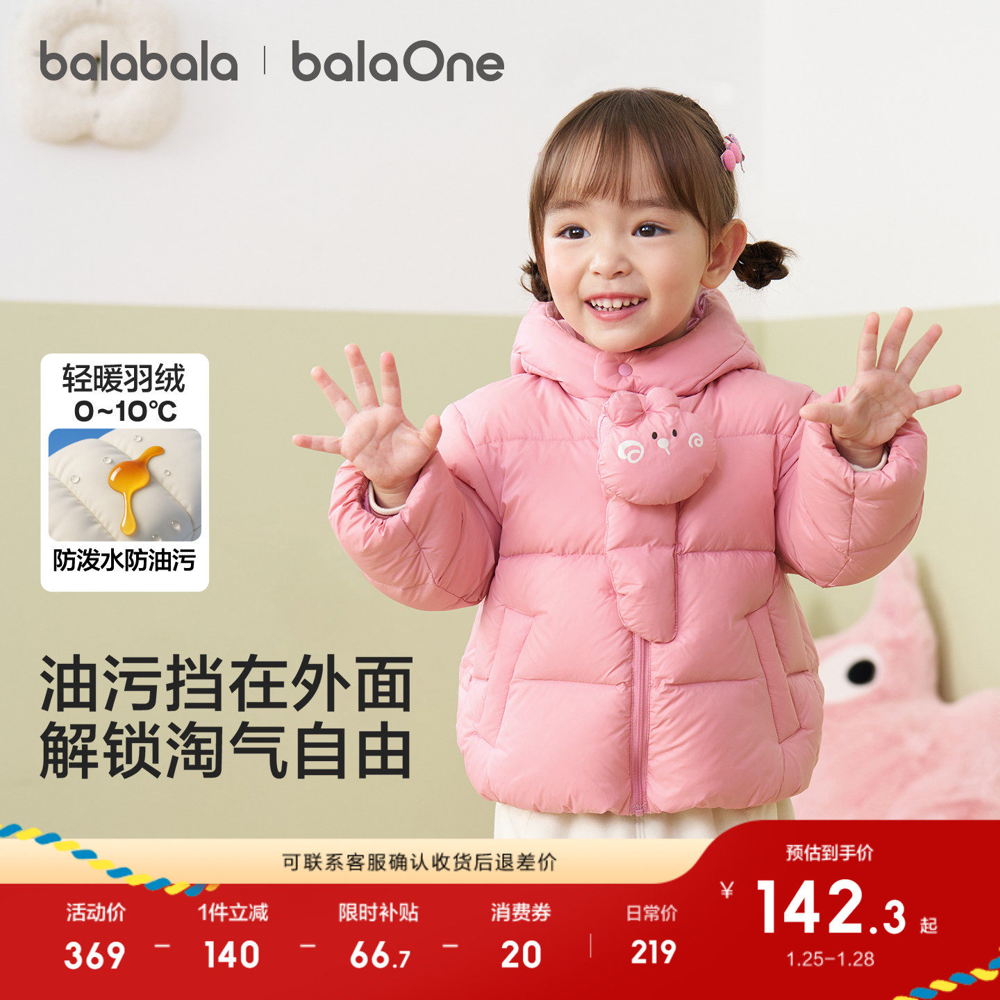 巴拉巴拉宝宝羽绒服三防男童冬装女童连帽2025年新款加厚保暖外套,淘宝优惠券,粉丝福利购,淘宝优惠卷