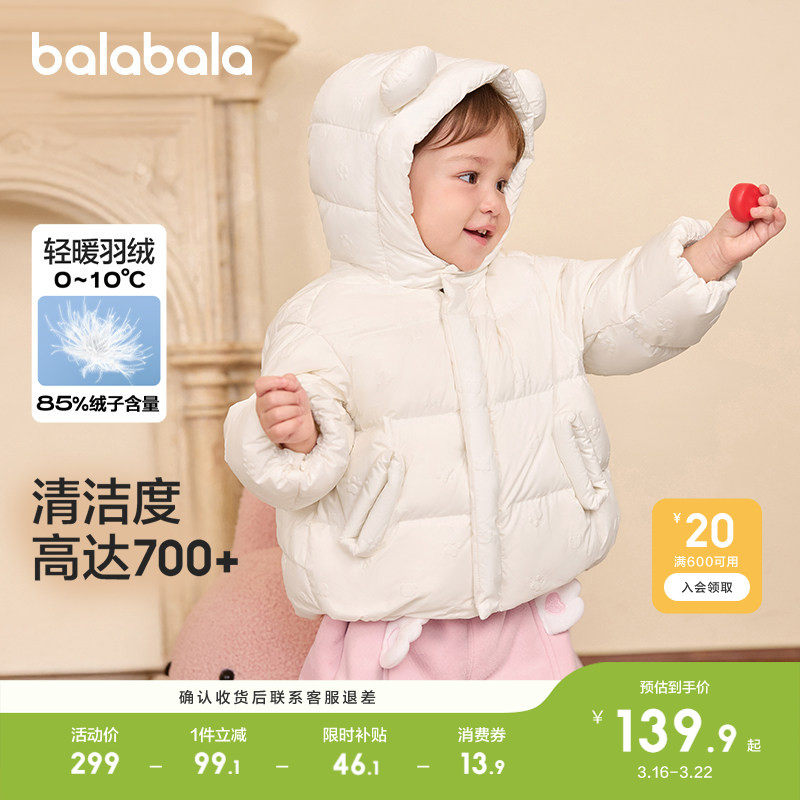 巴拉巴拉童装宝宝羽绒服冬季婴儿短款外套儿童连帽2024新款洋气萌