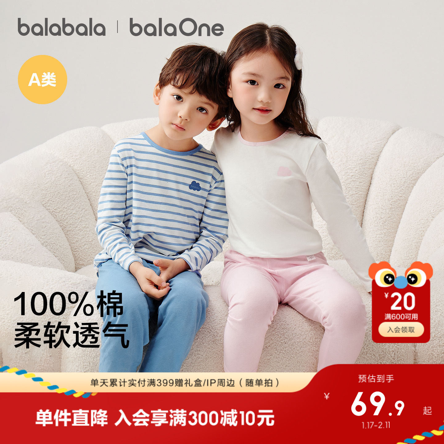 巴拉巴拉儿童内衣套装春秋薄男童秋衣秋裤女童宝宝打底衫睡衣纯棉,淘宝优惠券,粉丝福利购,淘宝优惠卷