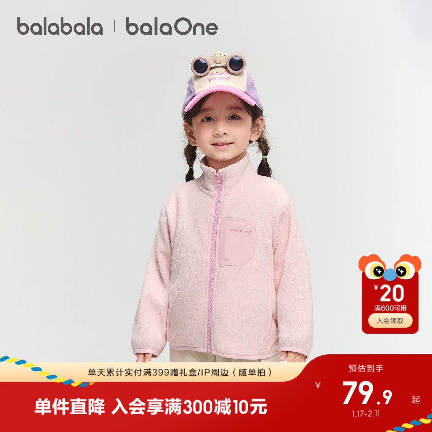 巴拉巴拉童装儿童外套男童女童宝宝2026秋冬装摇粒绒抗静电亲子装,淘宝优惠券,粉丝福利购,淘宝优惠卷