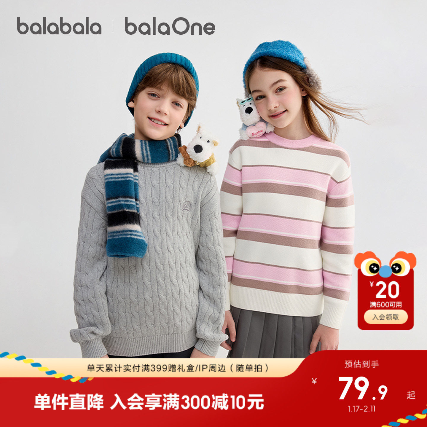 巴拉巴拉童装儿童毛衣男童女童2025新款冬装宝宝针织衫亲子装上衣,淘宝优惠券,粉丝福利购,淘宝优惠卷