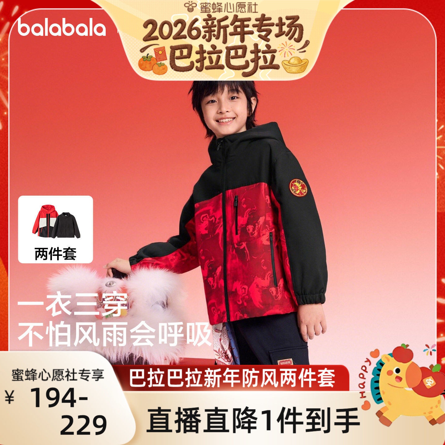 【巴拉巴拉新年专场】巴拉巴拉儿童外套拜年服冬防泼水两件套红色,淘宝优惠券,粉丝福利购,淘宝优惠卷