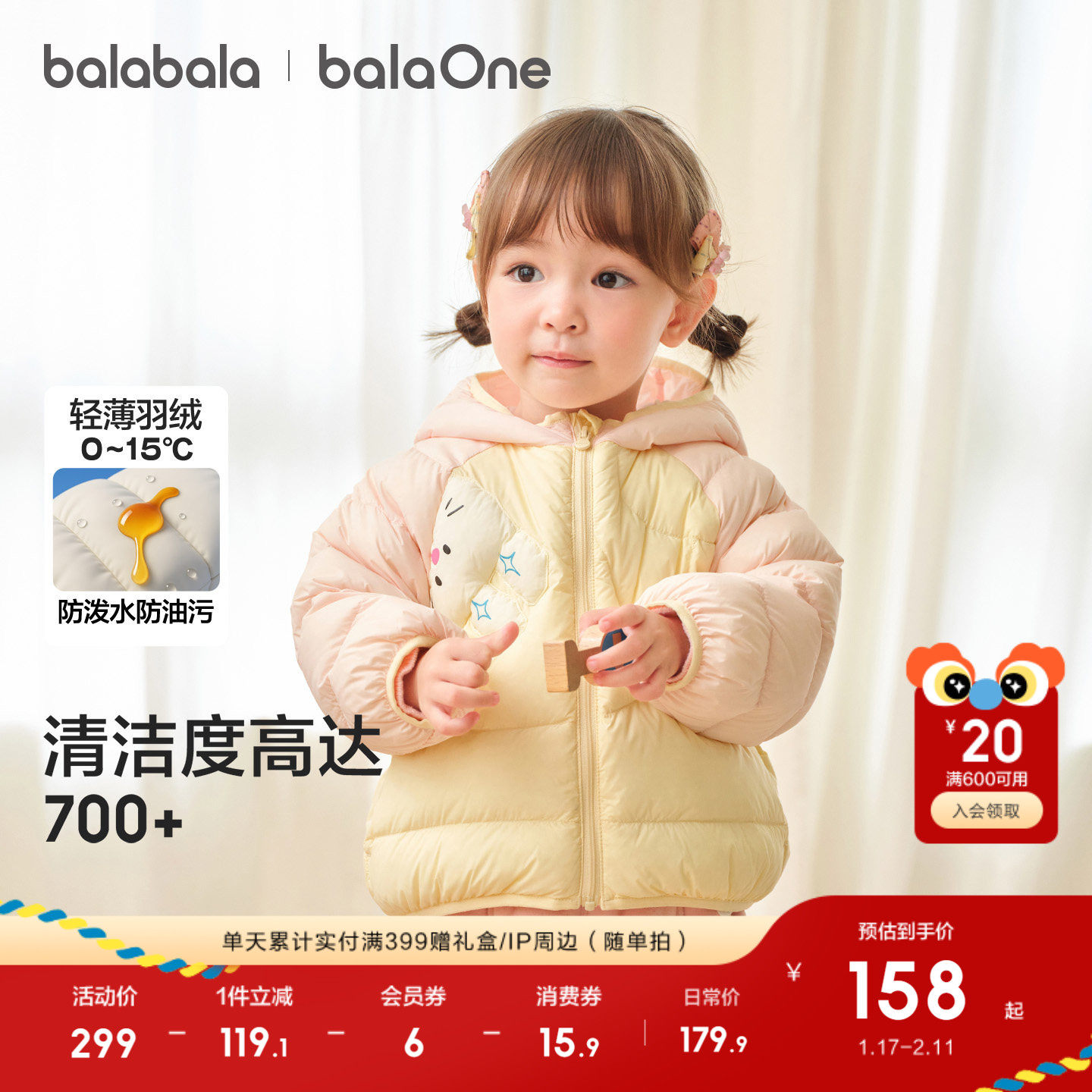 巴拉巴拉童装儿童羽绒服宝宝女童男童2025年冬装保暖外套新款上衣,淘宝优惠券,粉丝福利购,淘宝优惠卷