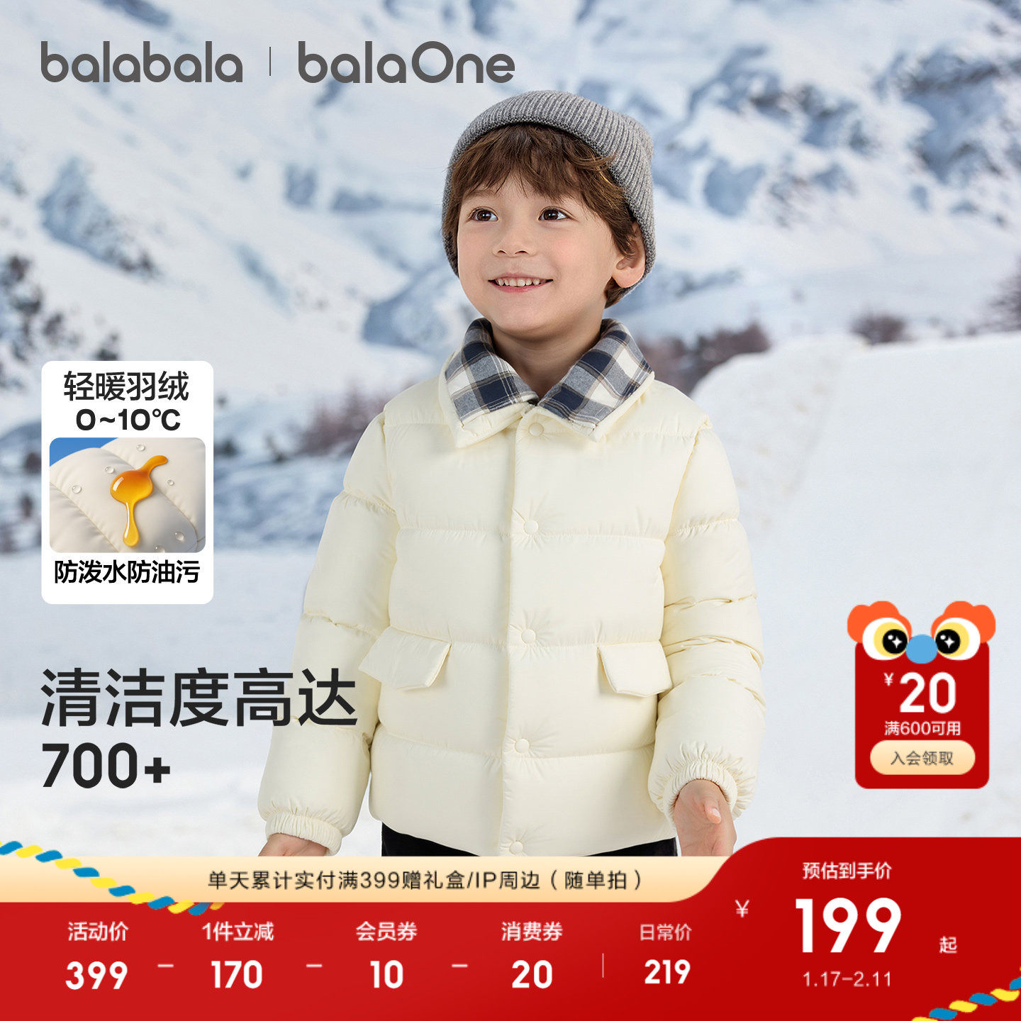 巴拉巴拉童装儿童羽绒服冬装男童宝宝拼接外套三防2025年新款上衣,淘宝优惠券,粉丝福利购,淘宝优惠卷