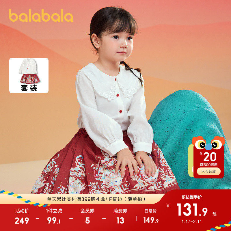 巴拉巴拉童装女童马面裙儿童套装2025衬衫短裙两件套红色拜年服潮,淘宝优惠券,粉丝福利购,淘宝优惠卷