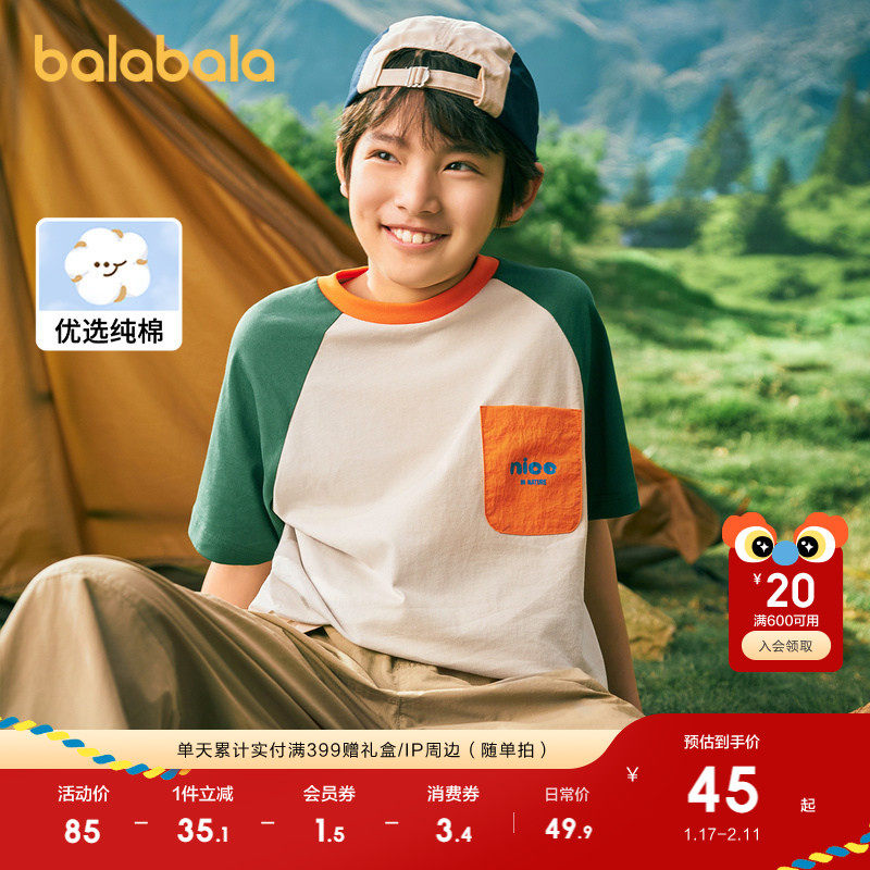 巴拉巴拉儿童童装男童t恤短袖新款夏装纯棉女童大童撞色内搭上衣,淘宝优惠券,粉丝福利购,淘宝优惠卷