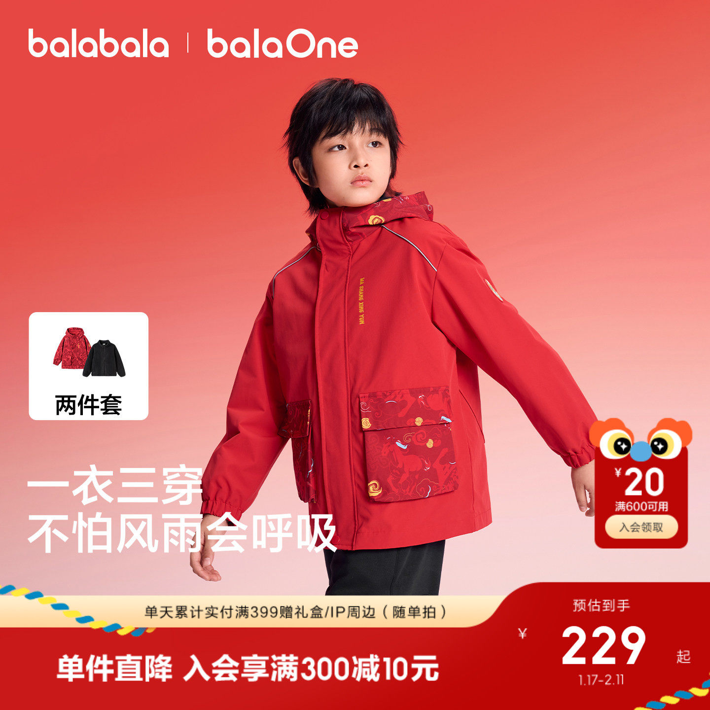 巴拉巴拉童装男童厚外套儿童上衣2026秋冬装透湿两件套红色拜年服,淘宝优惠券,粉丝福利购,淘宝优惠卷