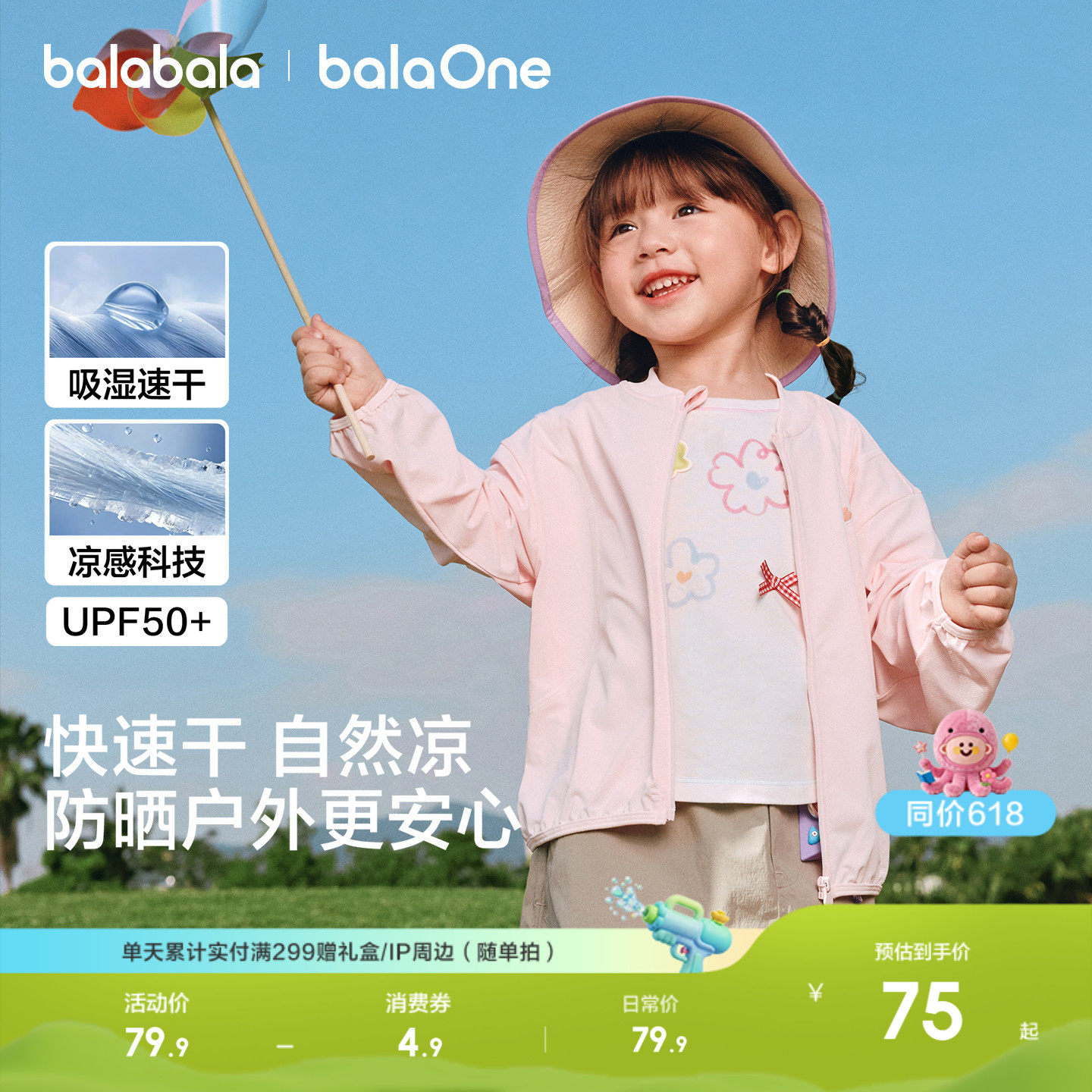巴拉巴拉童装儿童防晒衣男童女童宝宝外套2026夏新凉感婴儿上衣萌