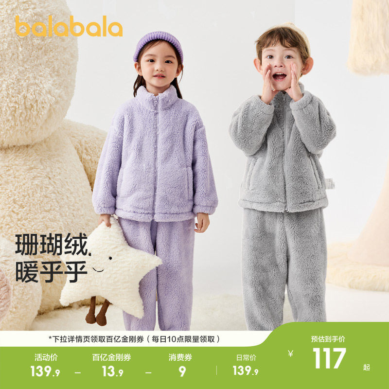 巴拉巴拉儿童睡衣套装冬季加厚珊瑚绒男女童保暖家居服可外出舒适