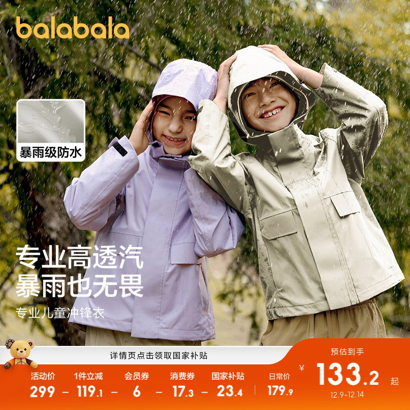 巴拉巴拉童装冲锋衣儿童外套2024新款春秋男童女童防风防暴雨透气