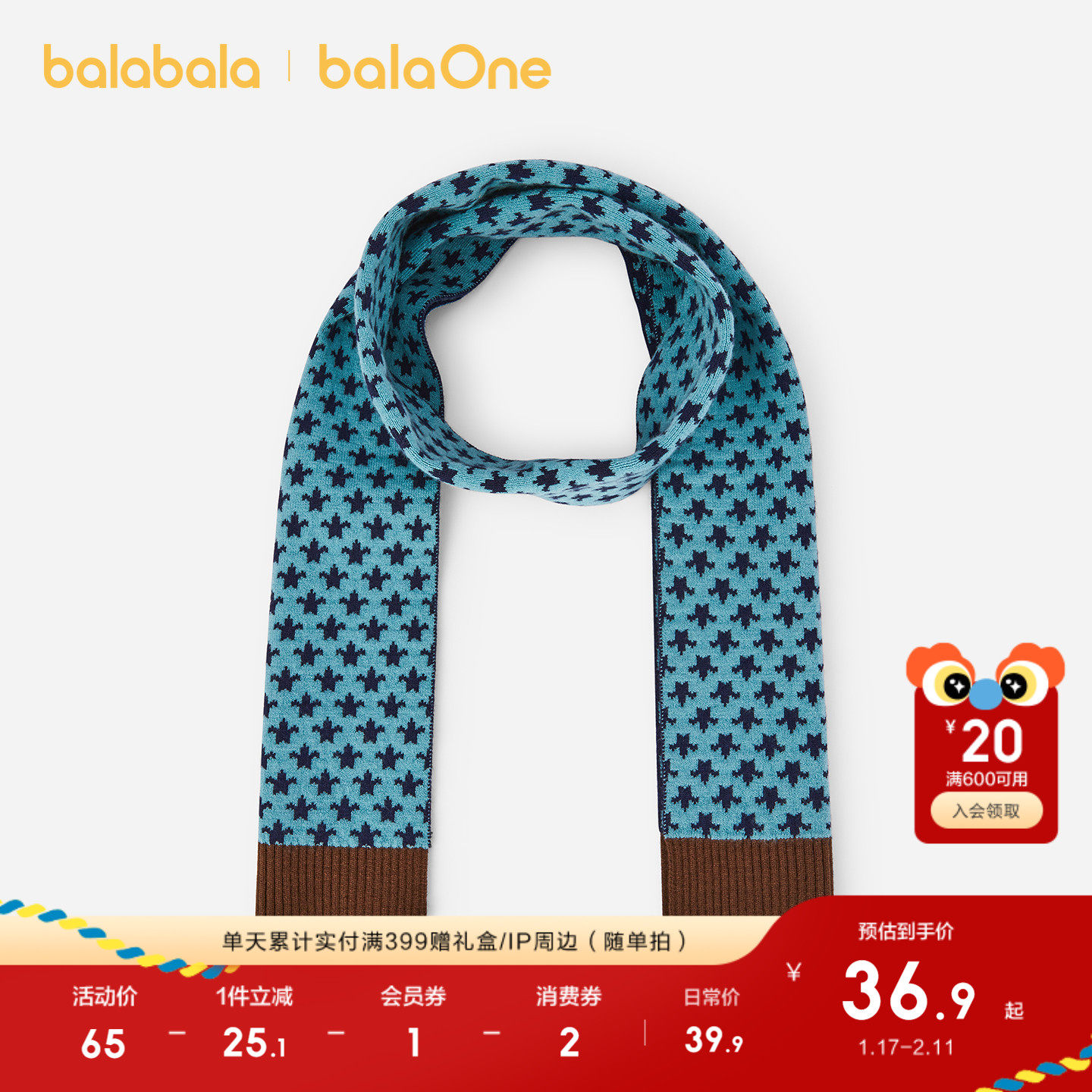 【balaOne】巴拉巴拉童装儿童围巾男童女童提花图案2025舒适保暖,淘宝优惠券,粉丝福利购,淘宝优惠卷