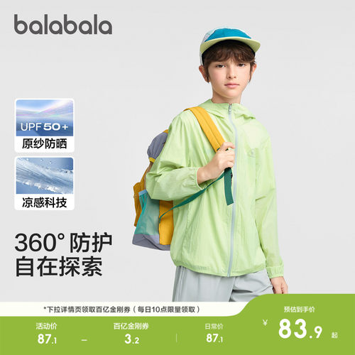 【商场同款】巴拉巴拉儿童防晒衣女童男童薄外套2026新款夏UPF50+ - 图0