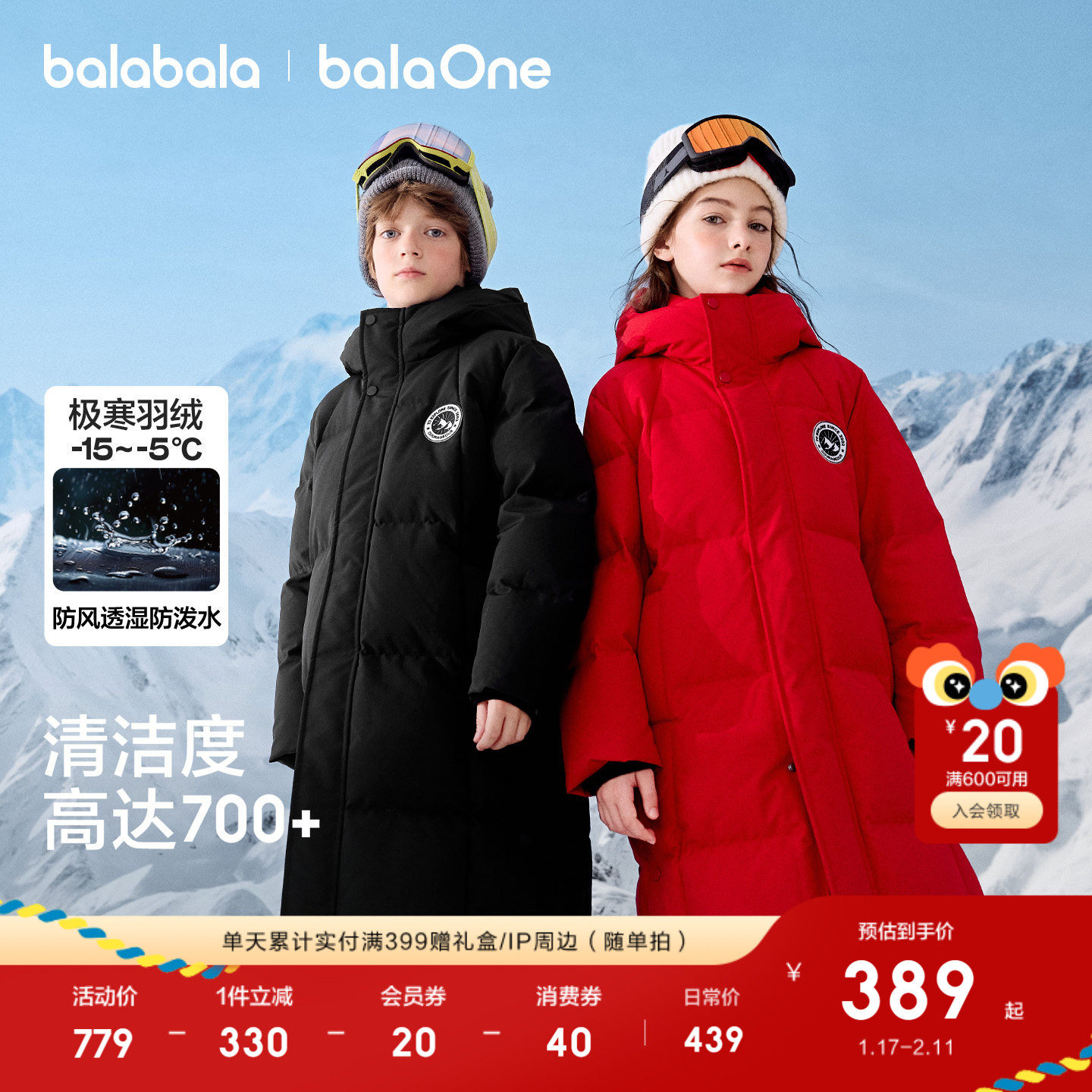 巴拉巴拉儿童羽绒服男童女童宝宝外套2025新款童装极寒长款拜年服,淘宝优惠券,粉丝福利购,淘宝优惠卷