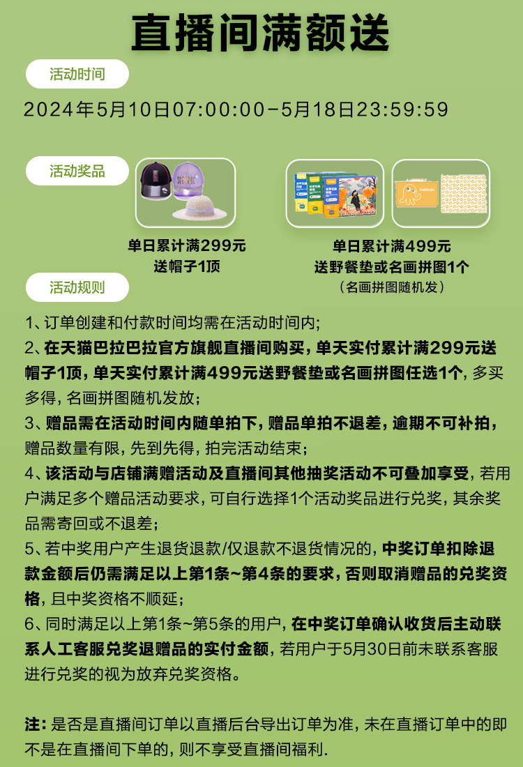 【赠品需随单拍下】直播间单天累计满299元送巴拉巴拉儿童帽子1顶 - 图0