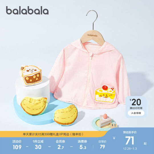 巴拉巴拉宝宝男童外套夏季婴儿儿童防晒衣时尚女童上衣百搭