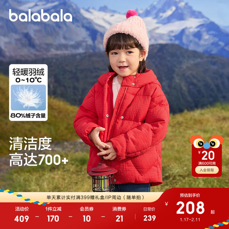 巴拉巴拉童装儿童羽绒服女童冬装连帽保暖外套萌上衣厚户外拜年服,淘宝优惠券,粉丝福利购,淘宝优惠卷