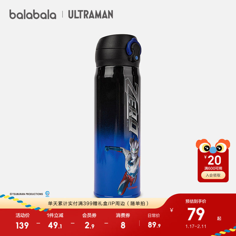 【奥特曼IP】巴拉巴拉儿童保温杯男童直饮杯时尚潮酷便携便携户外,淘宝优惠券,粉丝福利购,淘宝优惠卷
