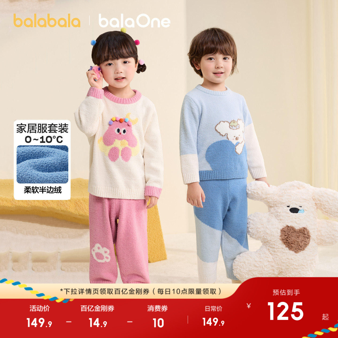 【balaOne】巴拉巴拉儿童家居服套装男童女童2025冬季新款半边绒,淘宝优惠券,粉丝福利购,淘宝优惠卷