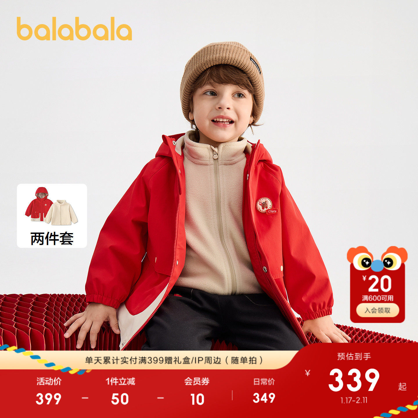 【商场同款】巴拉巴拉童装儿童外套男童2026春装软壳衣红色拜年服,淘宝优惠券,粉丝福利购,淘宝优惠卷