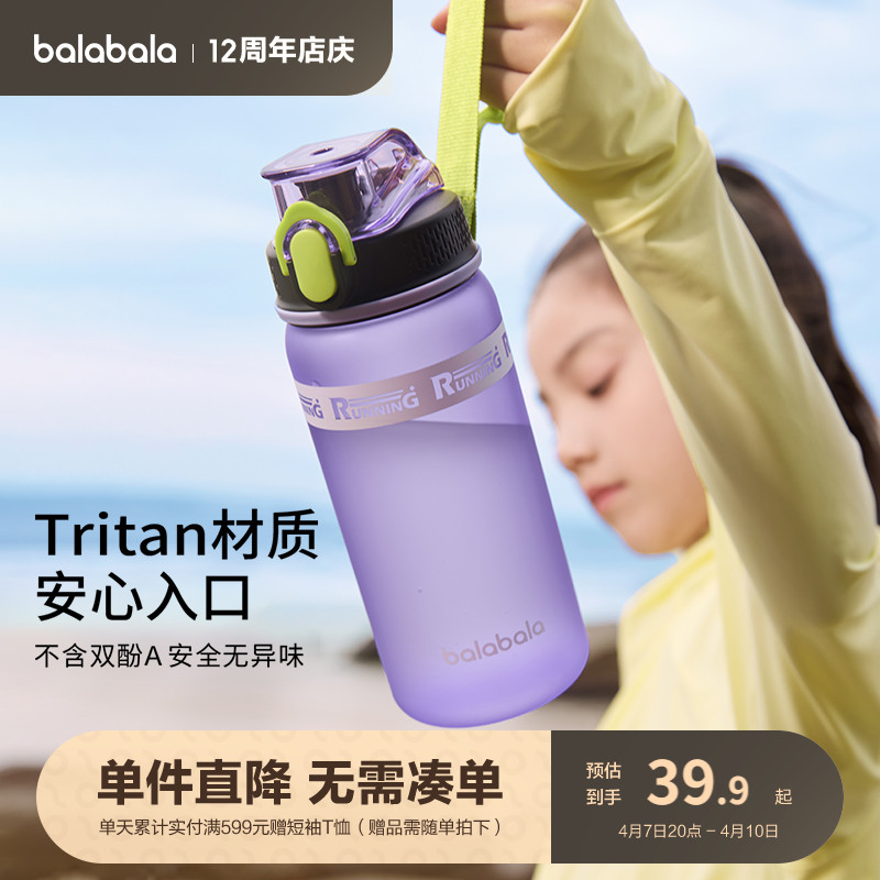巴拉巴拉儿童水杯男女童冷水杯大容量便携直饮杯tritan2024年新款-图0