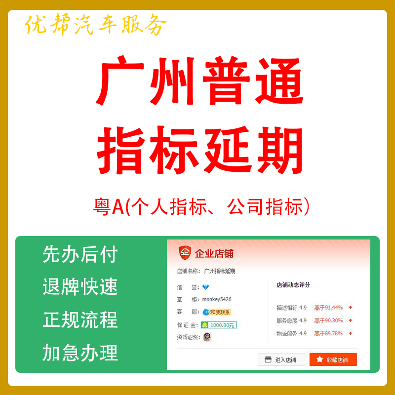 广州指标延期深圳指标延期车牌续期更新粤AB车辆汽车过户迁入迁出 - 图0