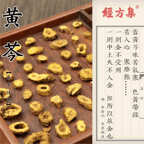 【经方集】黄芩中药材黄岑代打枯黄芩粉内蒙空心枯芩100/250/500g - 图0