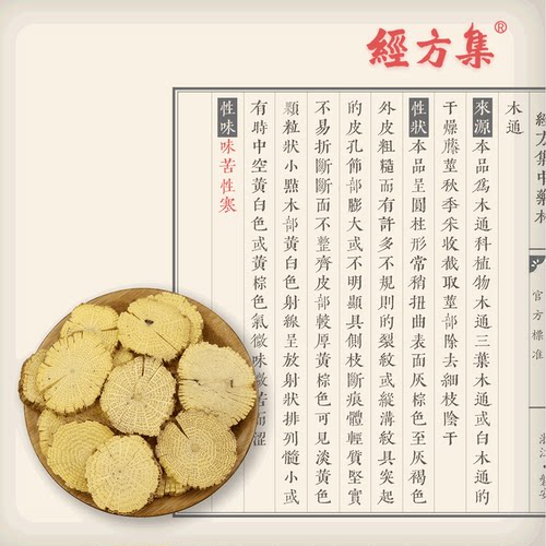 【经方集】木通中药材川木通打木通粉野生四川木通100/250g/500克 - 图2