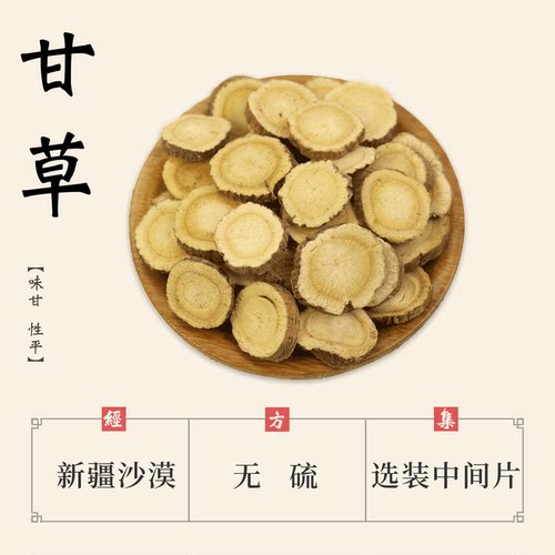 【经方集】生甘草中药材甘草片打甘草粉新疆沙漠100/250/500g - 图3