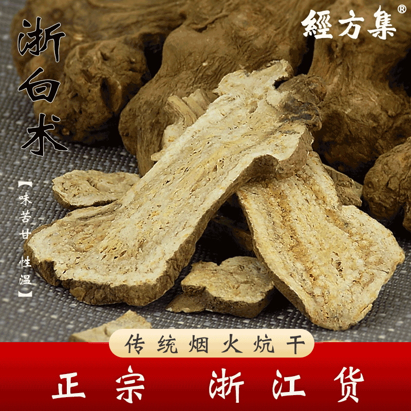 【经方集】浙白术中药材浙江产生白朮片打生白术粉100/250g/500克-图0