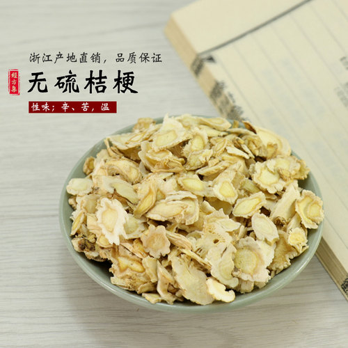 【经方集】桔梗干中药材苦橘梗干打桔梗粉干桔梗片浙江产250/500g - 图0