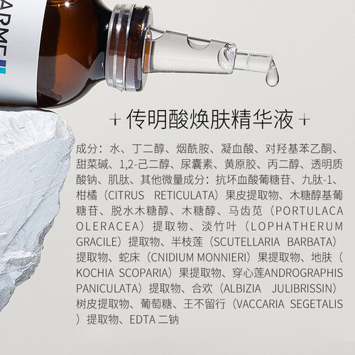 高浓度传明酸精华液提亮净黄淡化色素斑氨甲环酸湿敷液爽肤水正品 - 图1