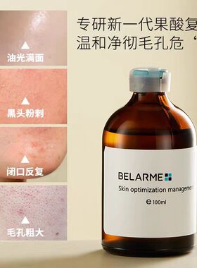 乳糖酸毛孔净透水控油收细爽肤水改善油皮闭口黑头粉刺祛痘湿敷水
