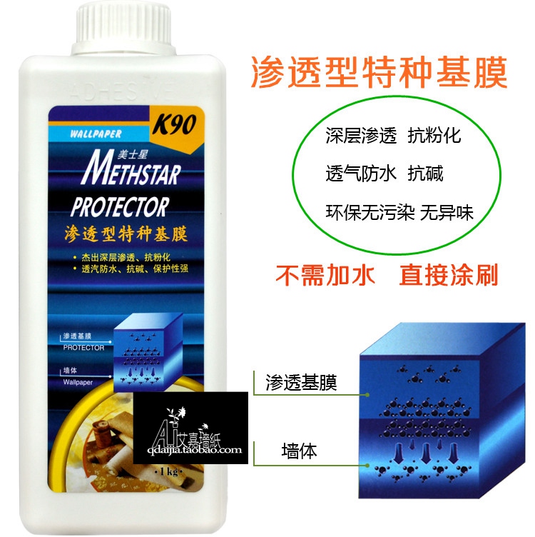 艾嘉墙纸辅料糯米胶2kg钢化基膜壁纸胶防潮固化墙面抗碱基膜现货