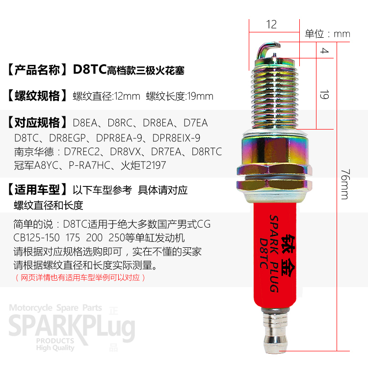 铱金摩托车火花塞A7TC D8TC三轮豪爵110五羊本田100雅马哈125通用 - 图1