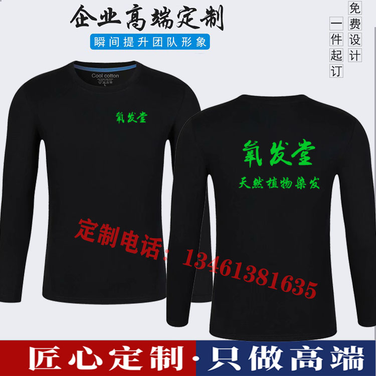 秋氧发堂长袖工作服定制美容养生理发店养发馆公司男女工装印logo - 图2