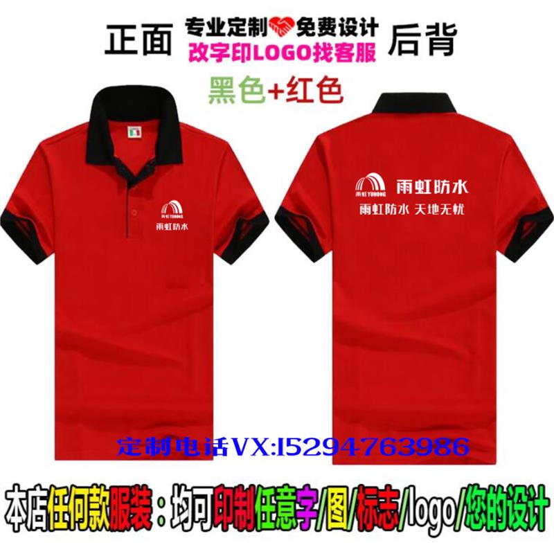 东方雨虹工作服短袖定制防水涂料瓷砖美缝装修公司polo衫印字logo - 图0