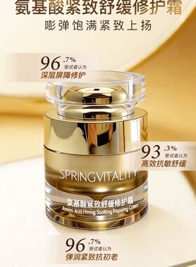 春风有信氨基酸紧致舒缓霜保湿提拉精简护肤