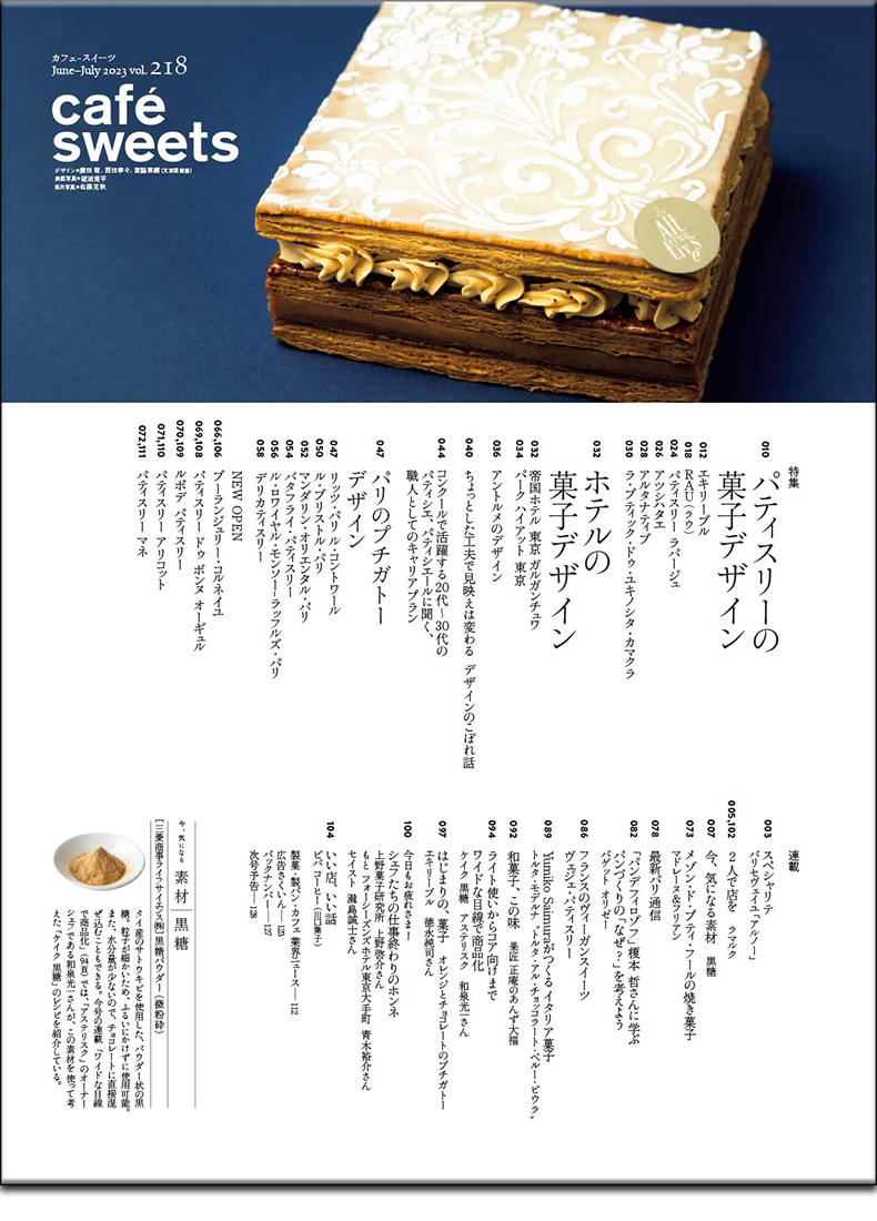 现货咖啡与甜点Vol.218 cafe-sweets(カフェ-スイーツ) vol.218-图0