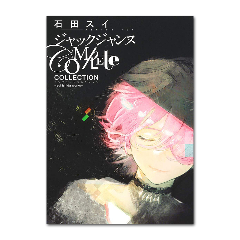 现货 石田翠 JACK JEANNE 官方公式设定资料集 ジャックジャンヌ Complete Collection ―sui ishida works 石田スイ 赐宏正版 - 图1