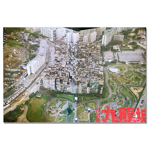 【现货】大図解九龍城 大图解九龙城 香港九龙城 揭示全貌大型绘本 探险队 - 图0