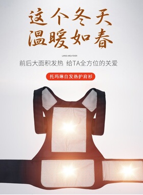 包邮托玛琳自发热马甲护肩衫护背护腰护肩保暖背心坎肩磁疗男女款