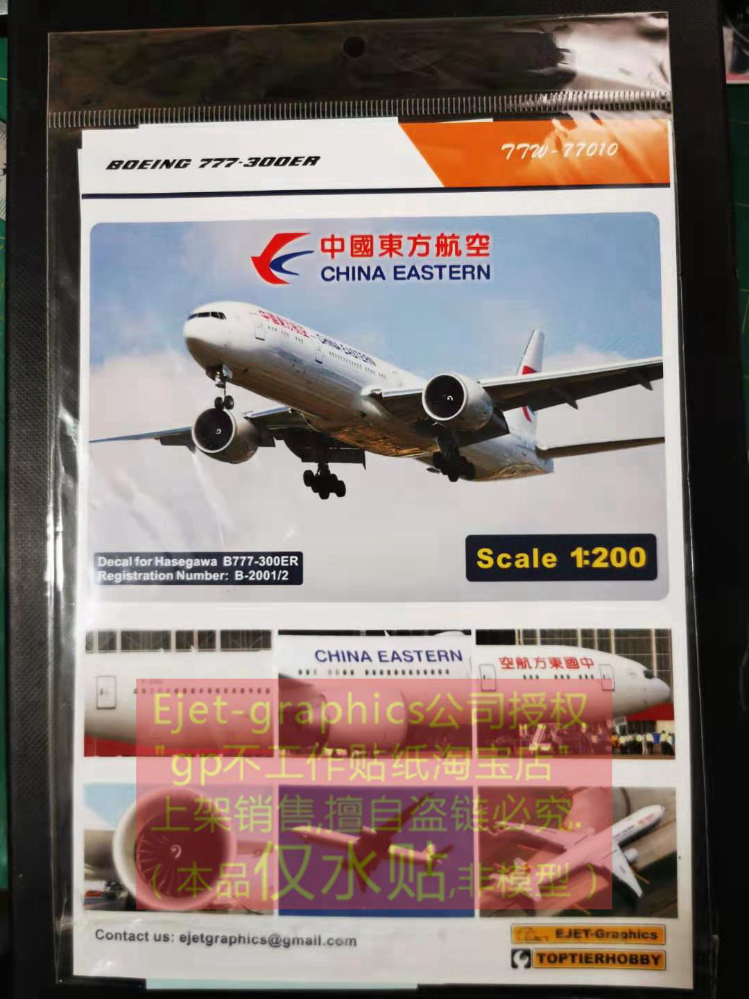 全新包邮利华红星长谷川B777-300ER东方航空公司新涂装水贴1/200-图1