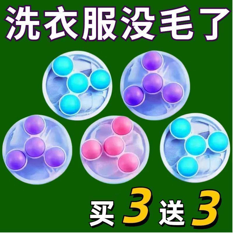 过滤网吸毛器防缠绕清洁不伤衣物漂浮洗衣球除毛神器洗衣机实用型 - 图2