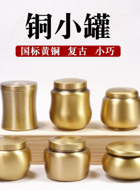 黄铜香粉罐迷你茶叶罐沉檀香粉瓶家居存放储物罐黄铜密封沉香粉罐