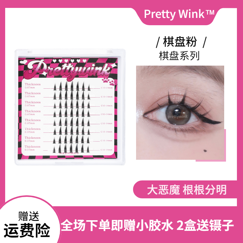 PrittyWink|棋盘系列假睫毛女团妆单簇自然纤长蒲公英燕尾组合