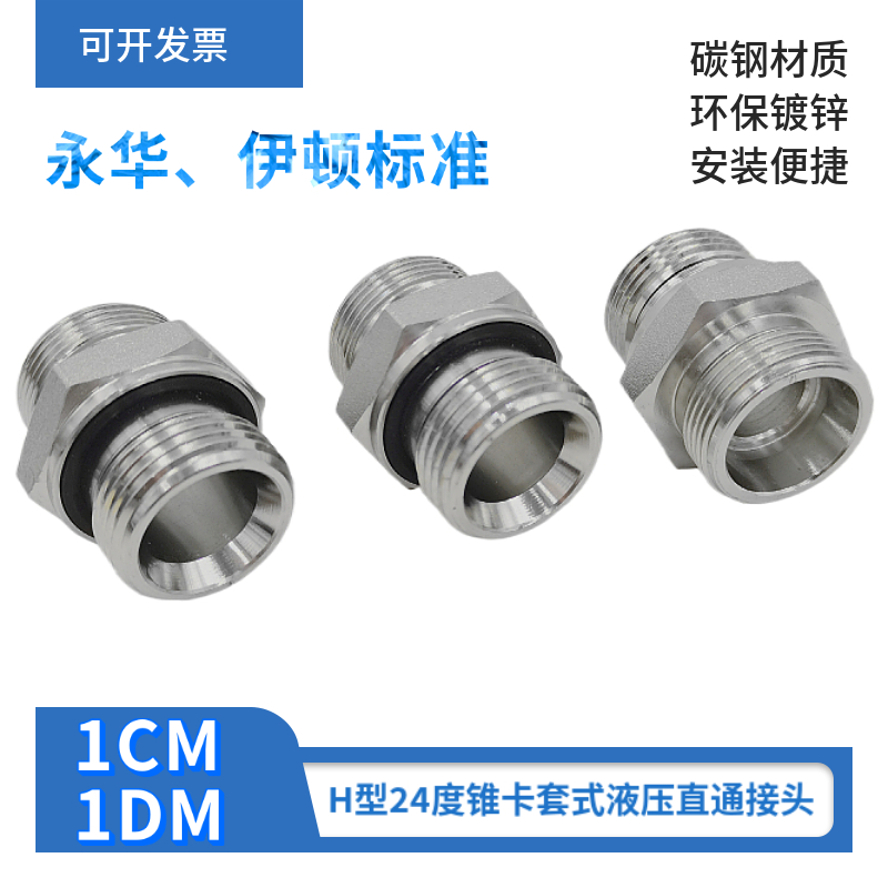 外螺纹液压油管接头过渡变径H型24锥卡套连接对丝1CM-WD碳钢1DM