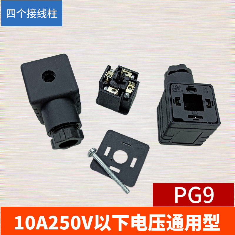PG9电磁阀插头接线盒黑灰插头座阀头A型三柱四柱液压阀插头无灯_虎窝淘