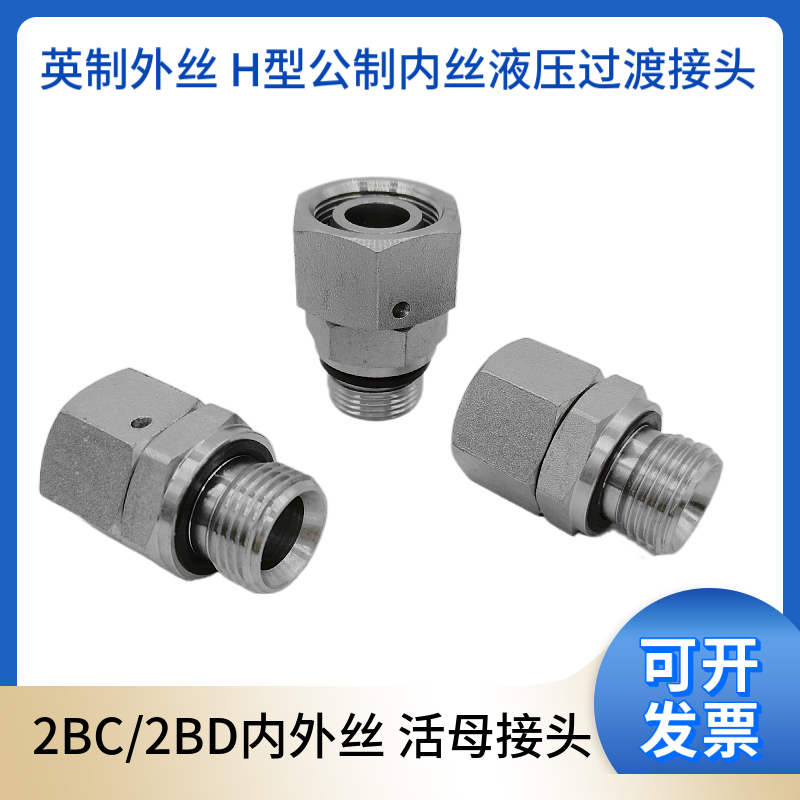 公英制内外丝变径油管接头24°锥密封卡套H型连接对丝2BC/2BD高压