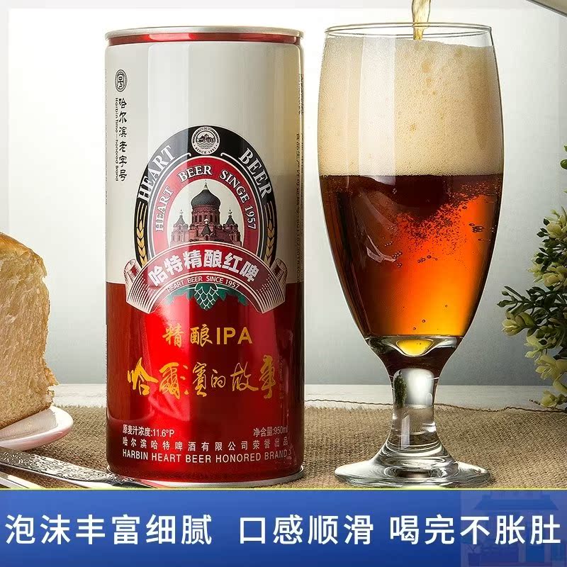 哈特 精酿红啤酒 950毫升x6罐礼盒装 东北老字号 精酿IPA950毫升x - 图2